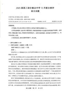 2025届全国T8（八省八校）高三12月联合测评语文试卷