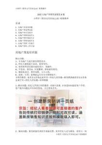 2025房地產營銷策劃精選8篇