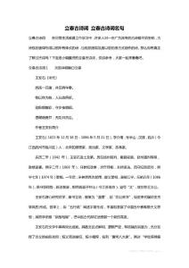 立春古诗词 立春古诗词名句