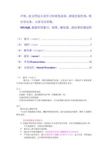 MYSQL數據庫高級應用寶典含實例(索引、視圖、觸發器、游標和存儲過程)