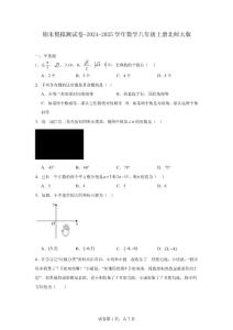 2024-2025学年北师大版数学八年级上册期末模拟测试卷