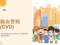 脑血管病总论