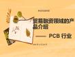 貿(mào)易融資領(lǐng)域的產(chǎn)品介紹