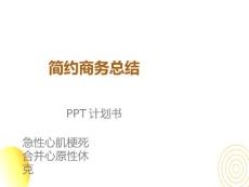 急性心肌梗死合并心源性休克
