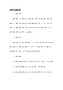 肩周炎教案