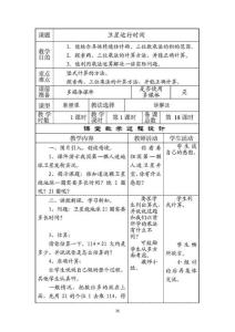 北师大版四年级数学上册导学式教案三