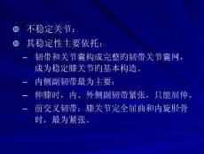 膝关节韧带损伤