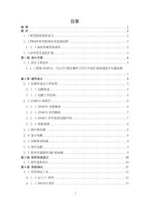 單片機課程設(shè)計音樂發(fā)生器