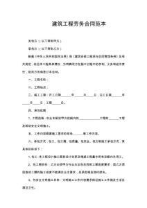 6建設(shè)工程勞務(wù)合同