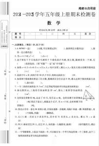 五年級(jí)上冊(cè)《數(shù)學(xué)期末檢測(cè)卷》
