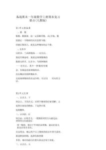 一年級(jí)上冊(cè)數(shù)學(xué)人教版知識(shí)要點(diǎn)