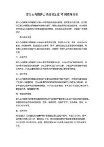 婴儿心内膜弹力纤维增生症32例临床分析
