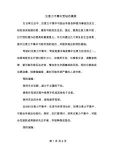 注意力不集中受轻伤模版