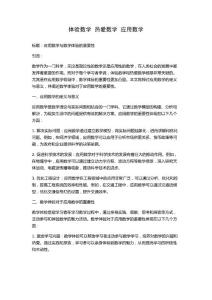 体验数学  热爱数学  应用数学
