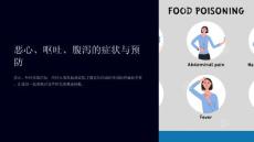《恶心呕吐腹泻》课件