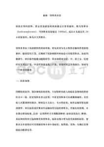 最新：肾积水诊治