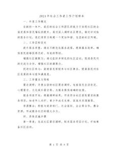 2024年社會工作者工作計劃樣本