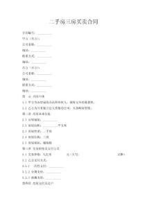 二手房三房买卖合同