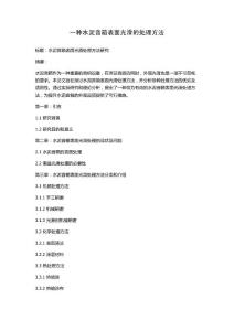 一种水泥音箱表面光滑的处理方法