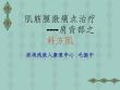 肌筋膜激痛点治疗-斜方肌ppt课件