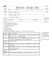 精品設(shè)計人教版九年級上冊導(dǎo)學(xué)案實驗活動一-2