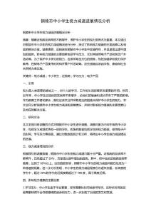 铜陵市中小学生视力减退进展情况分析