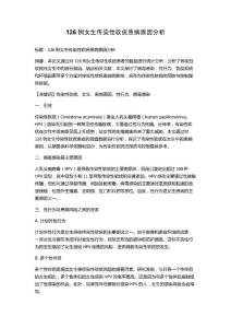 126例女生传染性软疣患病原因分析