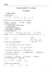 高中必修4：1三角函数测试题
