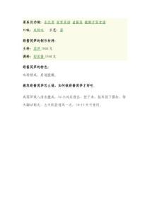 东北菜---甜酱莴笋的做法详细介绍