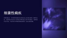 《细菌性痢疾》课件