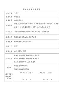 尿路感染教案