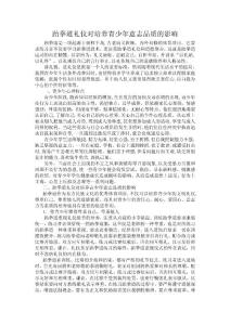 跆拳道禮儀對培養青少年意志品質的影響.doc