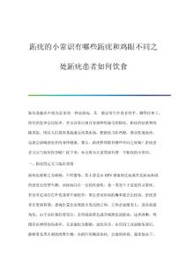 跖疣的小常识有哪些跖疣和鸡眼不同之处跖疣患者如何饮食