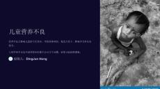 《儿童营养不良》课件