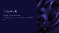《血吸虫病诊断》课件