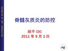 脊髓灰质炎【51页】
