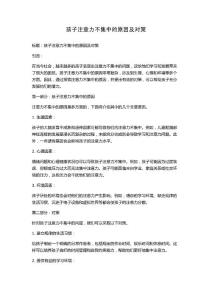 孩子注意力不集中的原因及对策