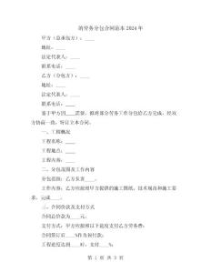 的勞務分包合同范本2024年