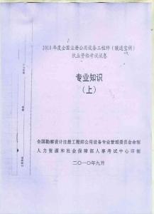 2010年注册设备师（暖通空调）专业考试真题---专业知识（上）