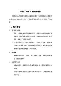 石灰土施工技術(shù)關(guān)鍵指南