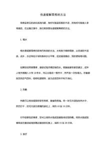 快速缓解胃疼的方法