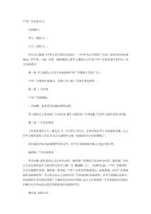 户外广告合同范本