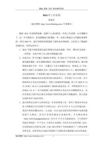 2024年工作总结