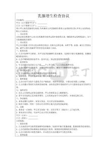 乳腺增生检查协议
