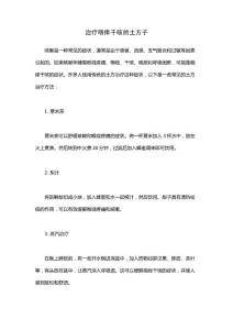 治疗咽痒干咳的土方子