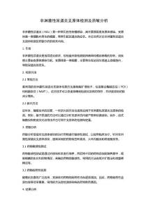 非淋菌性尿道炎支原体检测及药敏分析