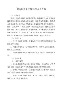 幼兒園去小學化課程改革方案