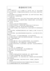 食道癌治疗合同