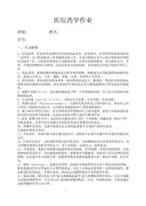 醫(yī)院藥學(xué)