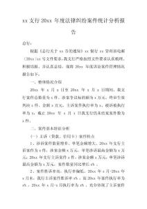 銀行法律糾紛案件分析報告
